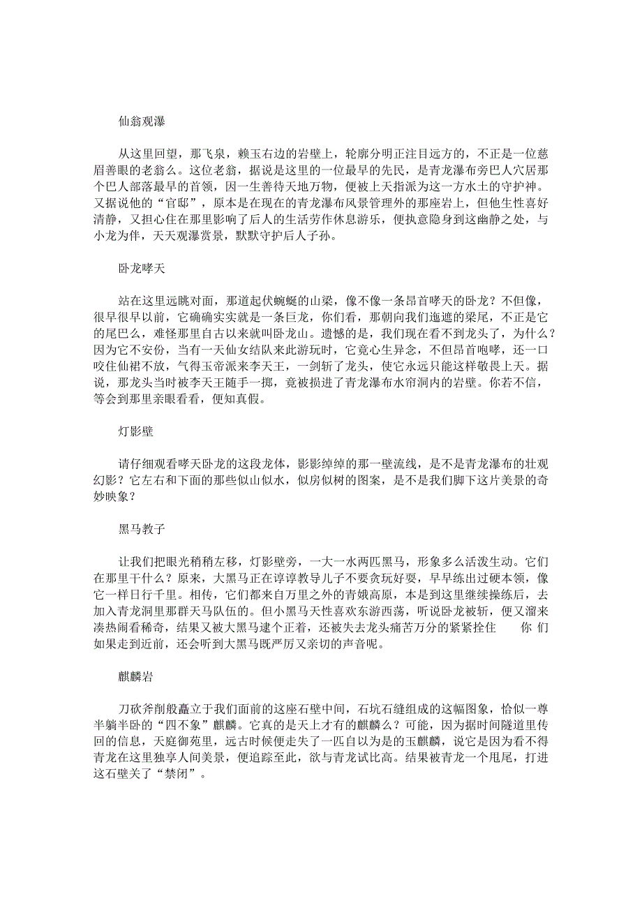 万州青龙瀑布导游词.docx_第2页