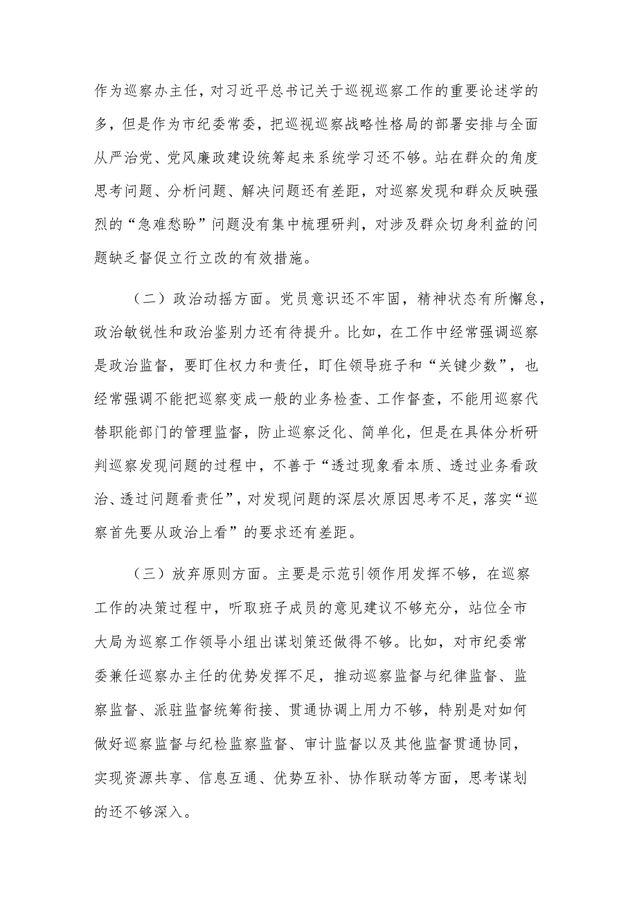 2023某市纪委常委纪检监察干部队伍教育整顿党性分析报告2篇.docx_第3页