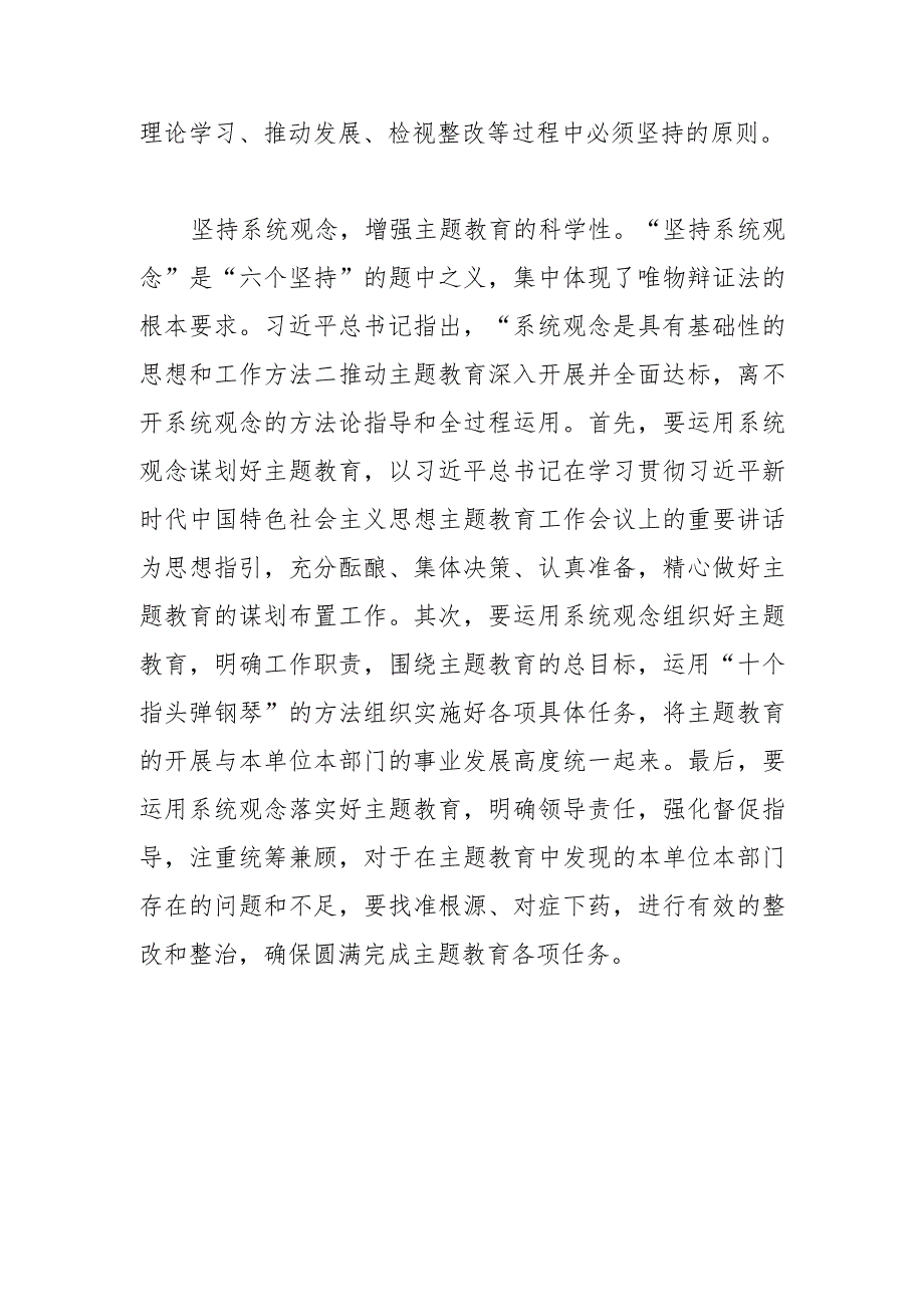 【常委宣传部长中心组研讨发言】大力提升主题教育实效.docx_第3页