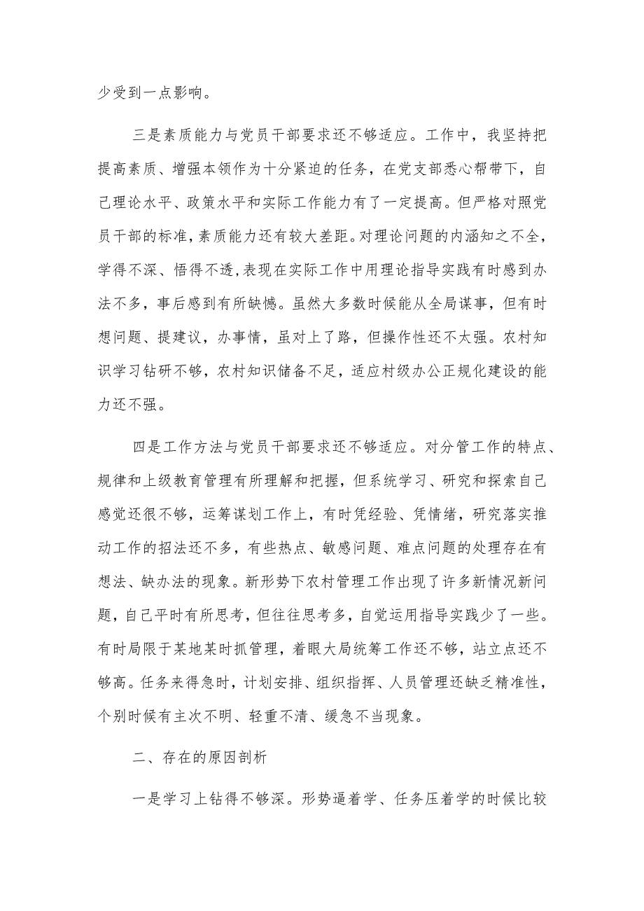 党支部书记在主题教育检视分析会上对照检查材料参考范文.docx_第2页