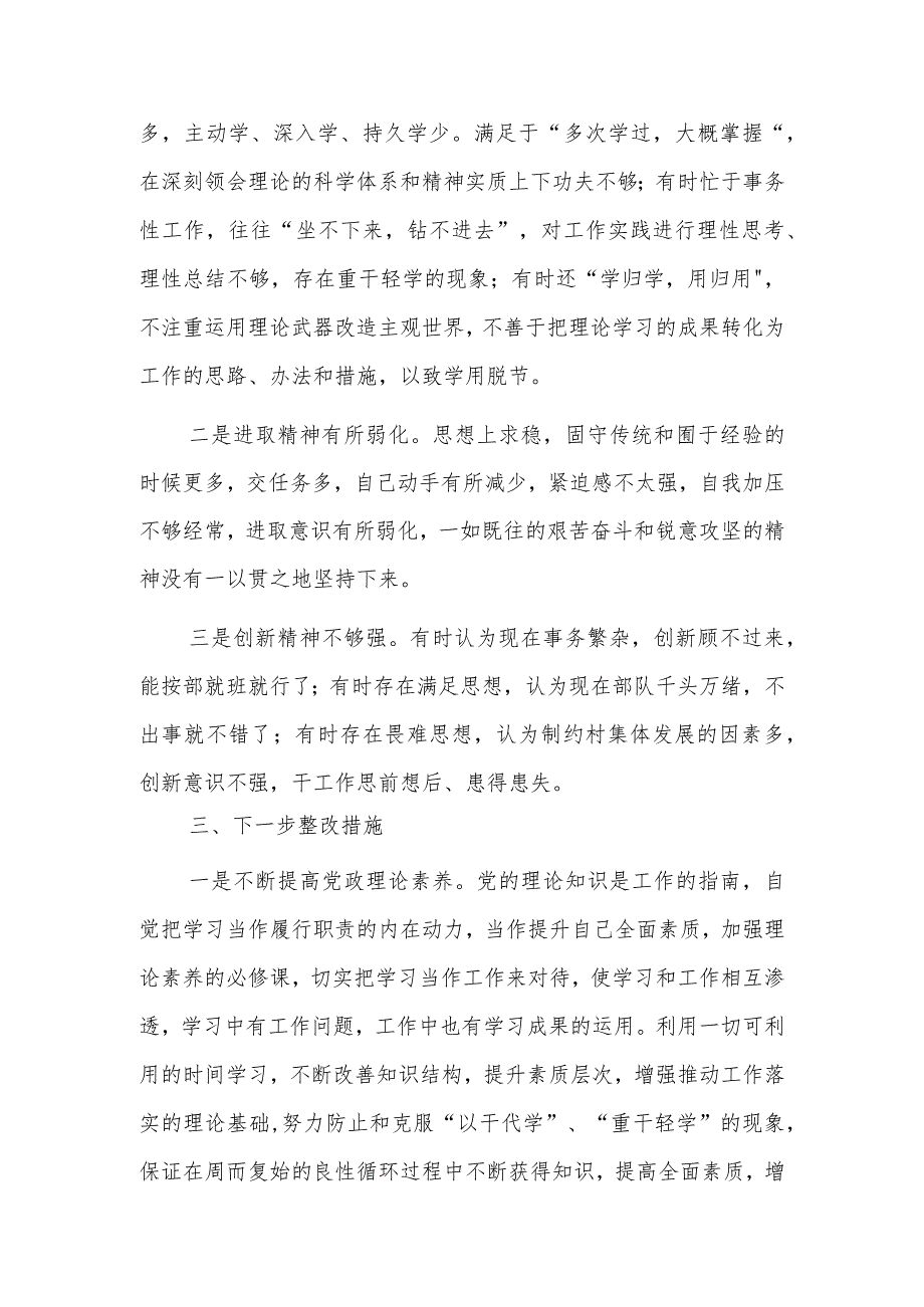 党支部书记在主题教育检视分析会上对照检查材料参考范文.docx_第3页