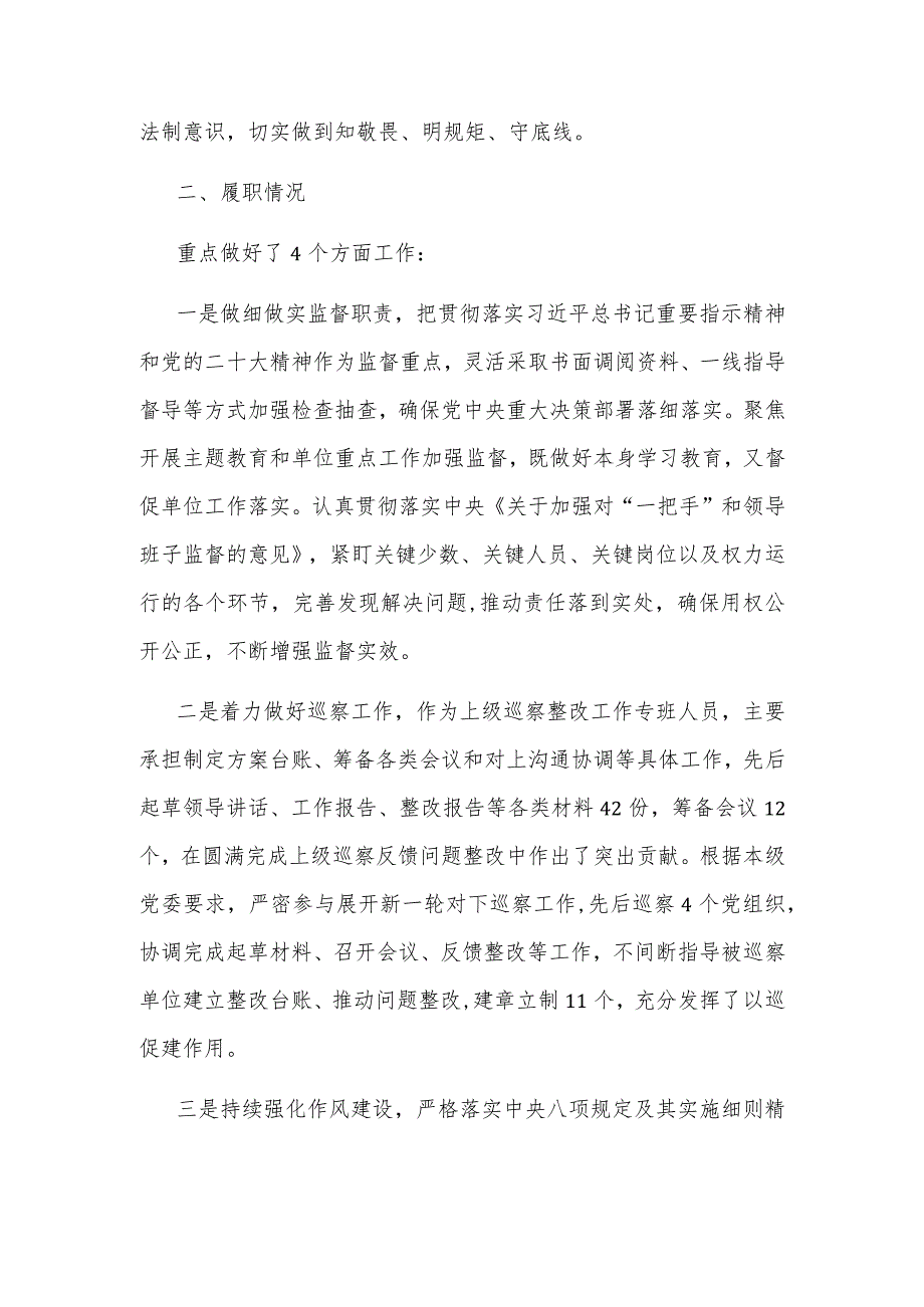 2023年纪检干部述职述廉工作报告范文.docx_第2页