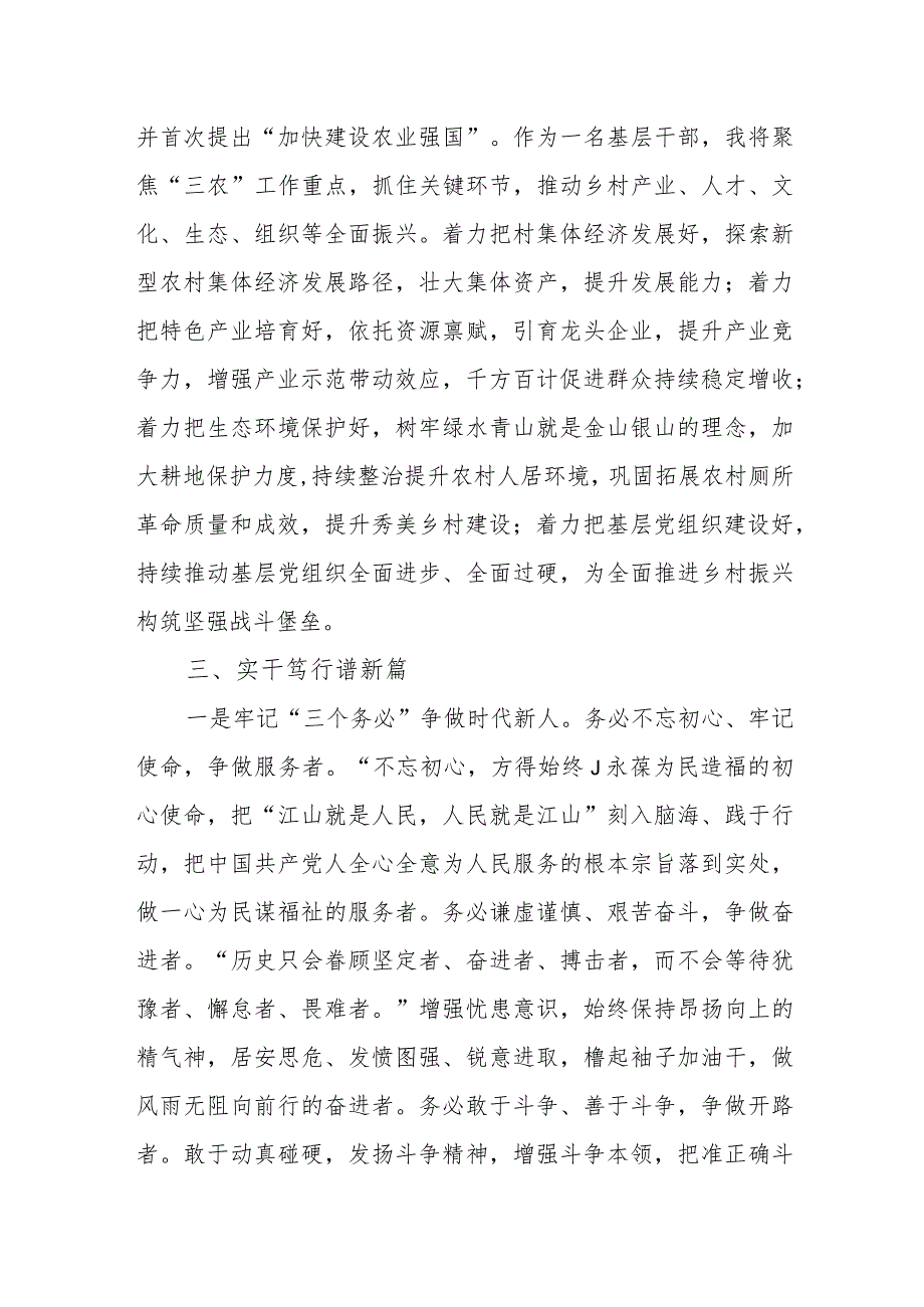 中心组发言材料：贯彻落实党的XX大精神关键在解决问题推动落实.docx_第2页