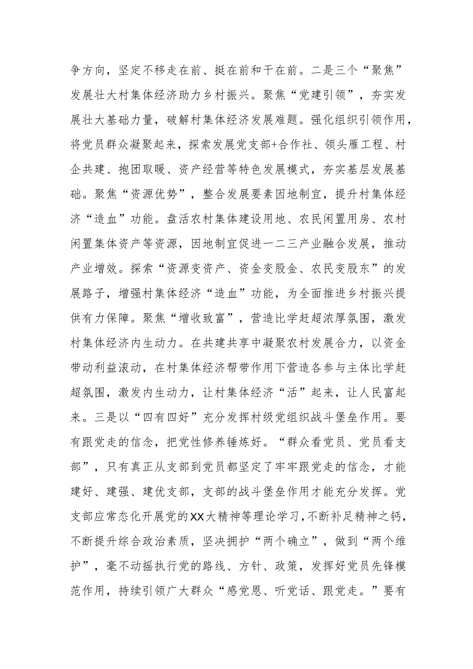 中心组发言材料：贯彻落实党的XX大精神关键在解决问题推动落实.docx_第3页