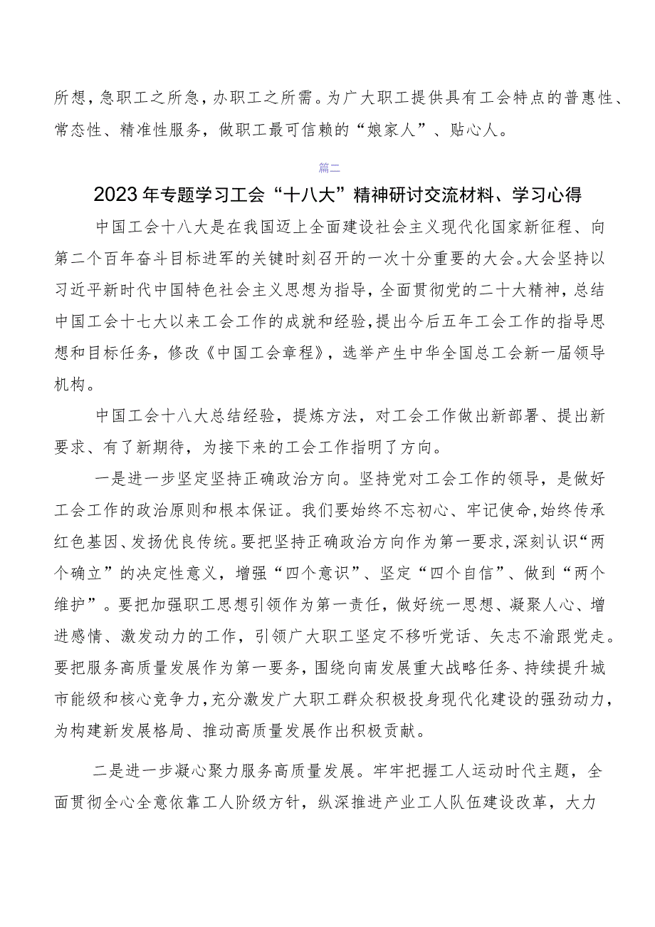 2023年度中国工会“十八大”的研讨发言材料、心得9篇.docx_第2页