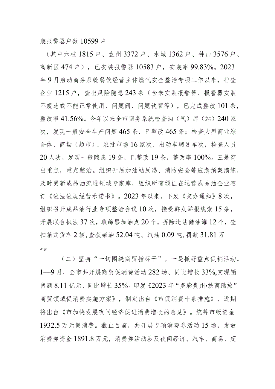 市商务局关于2023年工作总结及2024年工作打算的总结.docx_第2页