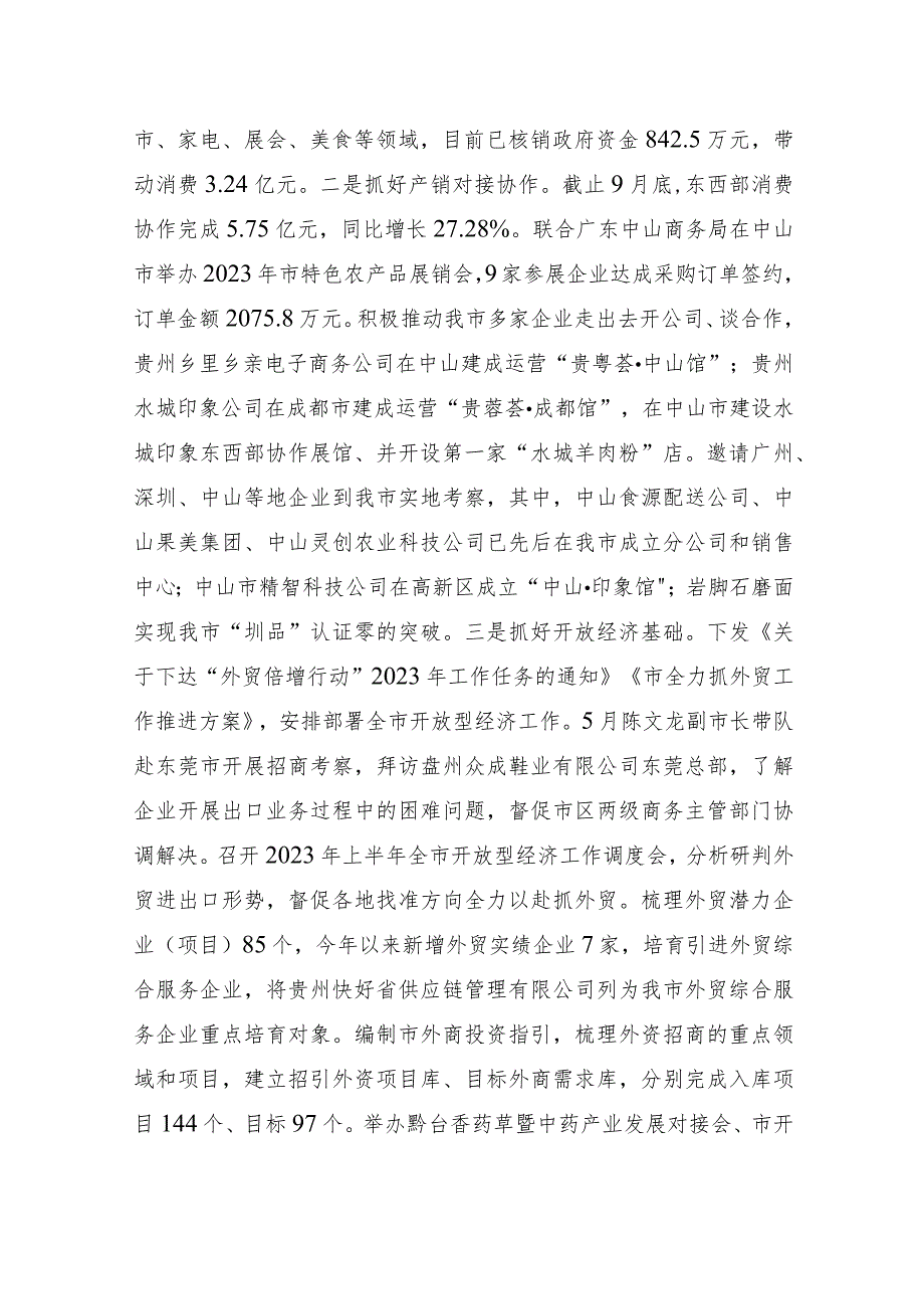 市商务局关于2023年工作总结及2024年工作打算的总结.docx_第3页