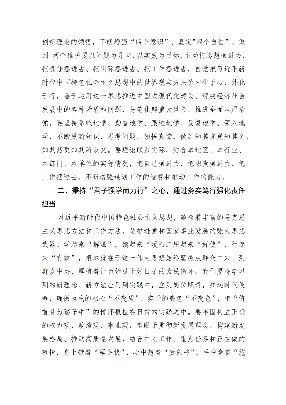 普通党员在参加党支部主题教育专题交流时的发言.docx_第2页