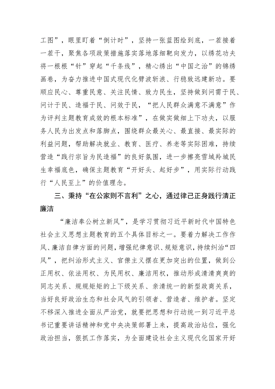 普通党员在参加党支部主题教育专题交流时的发言.docx_第3页