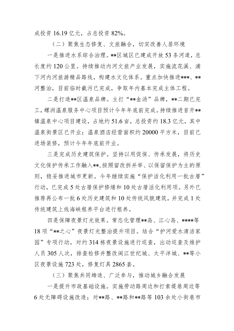 区城建局关于2023年以来工作总结和2024年工作思路的报告.docx_第2页