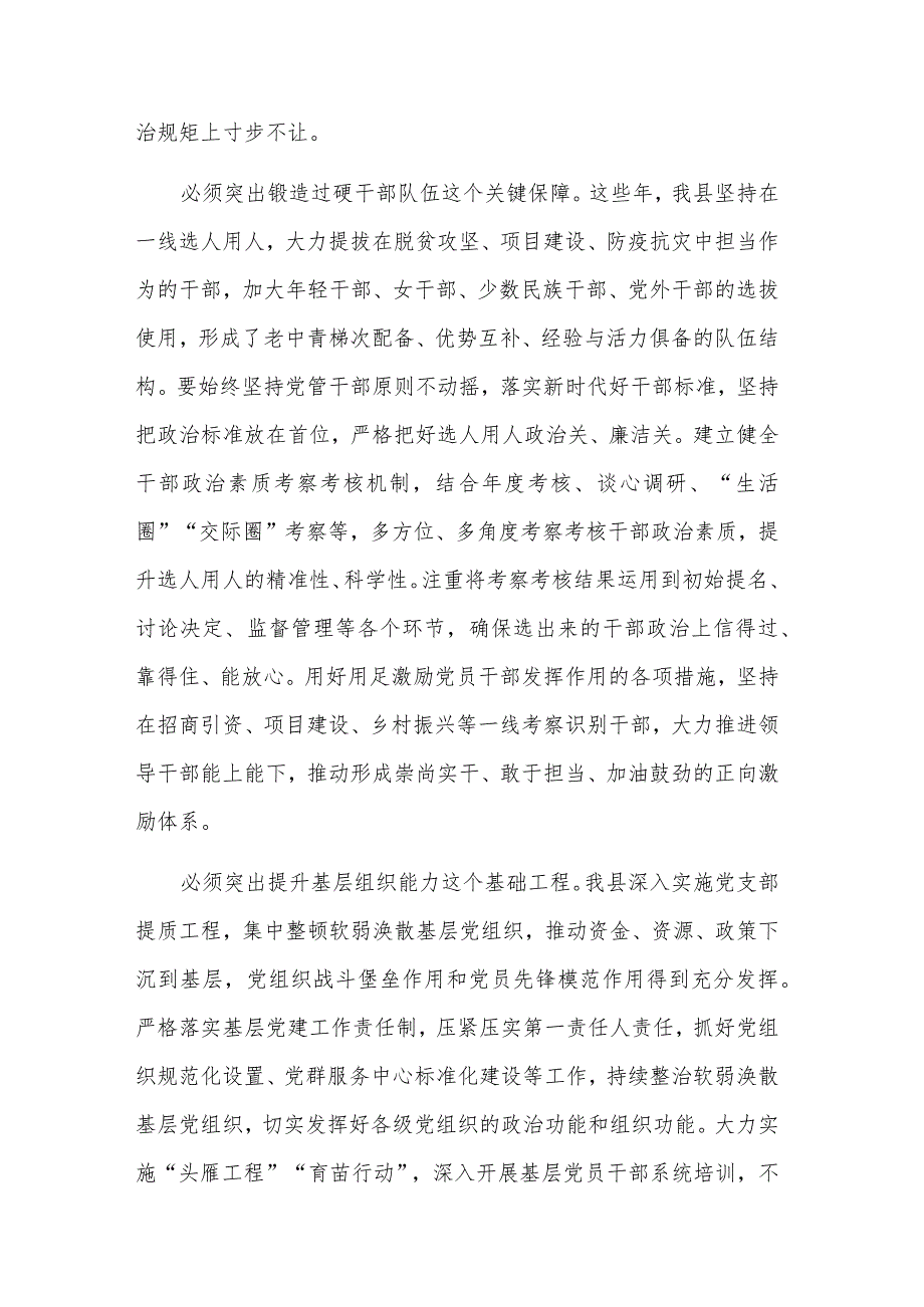 在11月份理论学习中心组专题研讨交流会上的发言稿2篇范文.docx_第2页