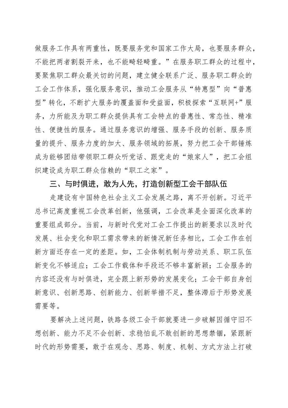 打造高素质专业化工会干部队伍研讨发言材料心得体会.docx_第3页