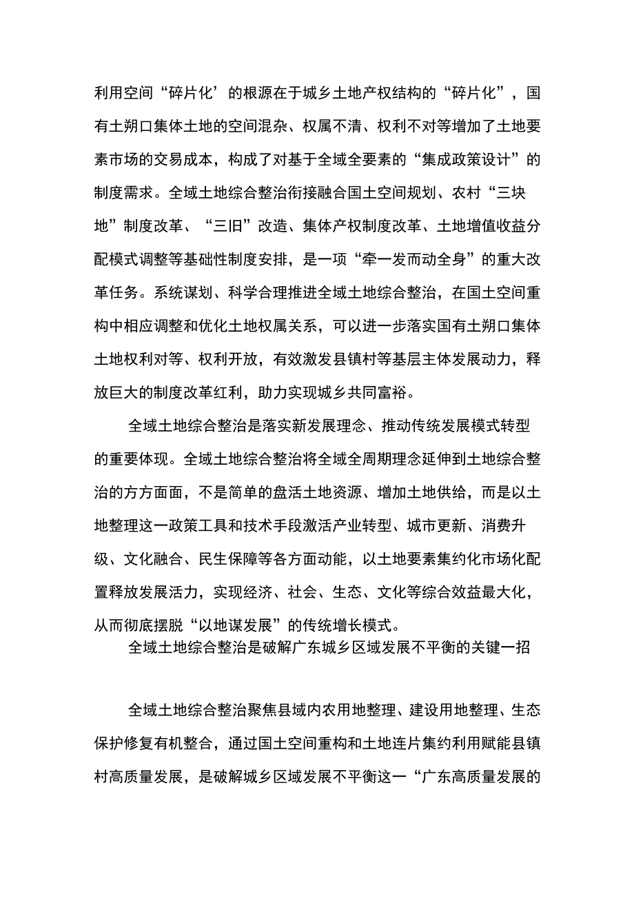 充分发挥全域土地综合整治效能助推“百千万工程”提质增效.docx_第2页