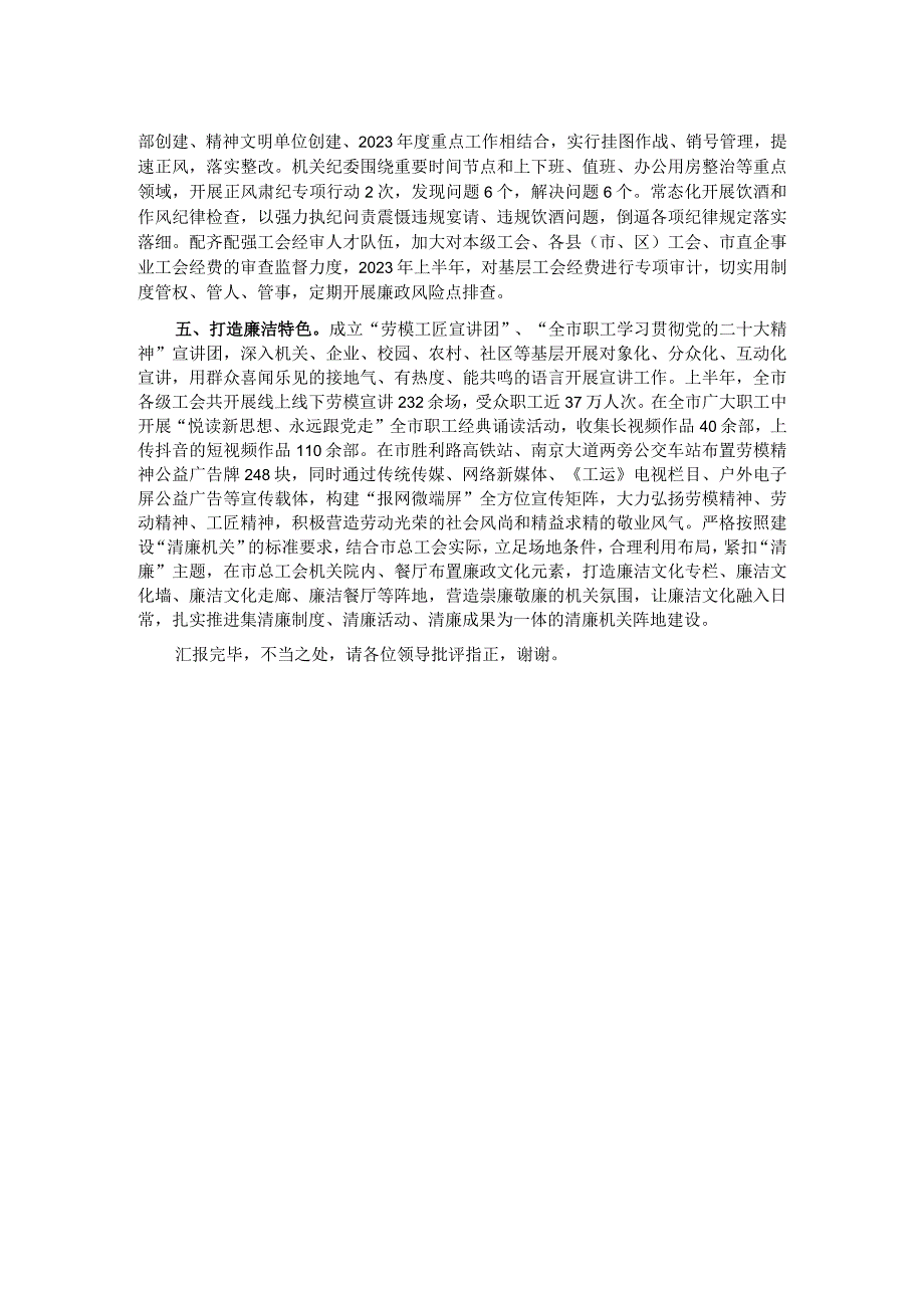 在全市清廉机关建设现场观摩会上的交流发言.docx_第2页