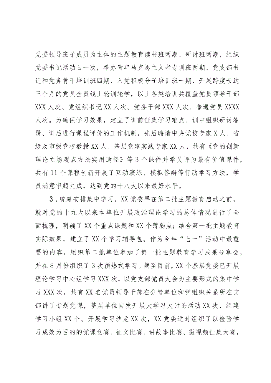 在2023年主题教育中深化理论学习工作总结.docx_第2页