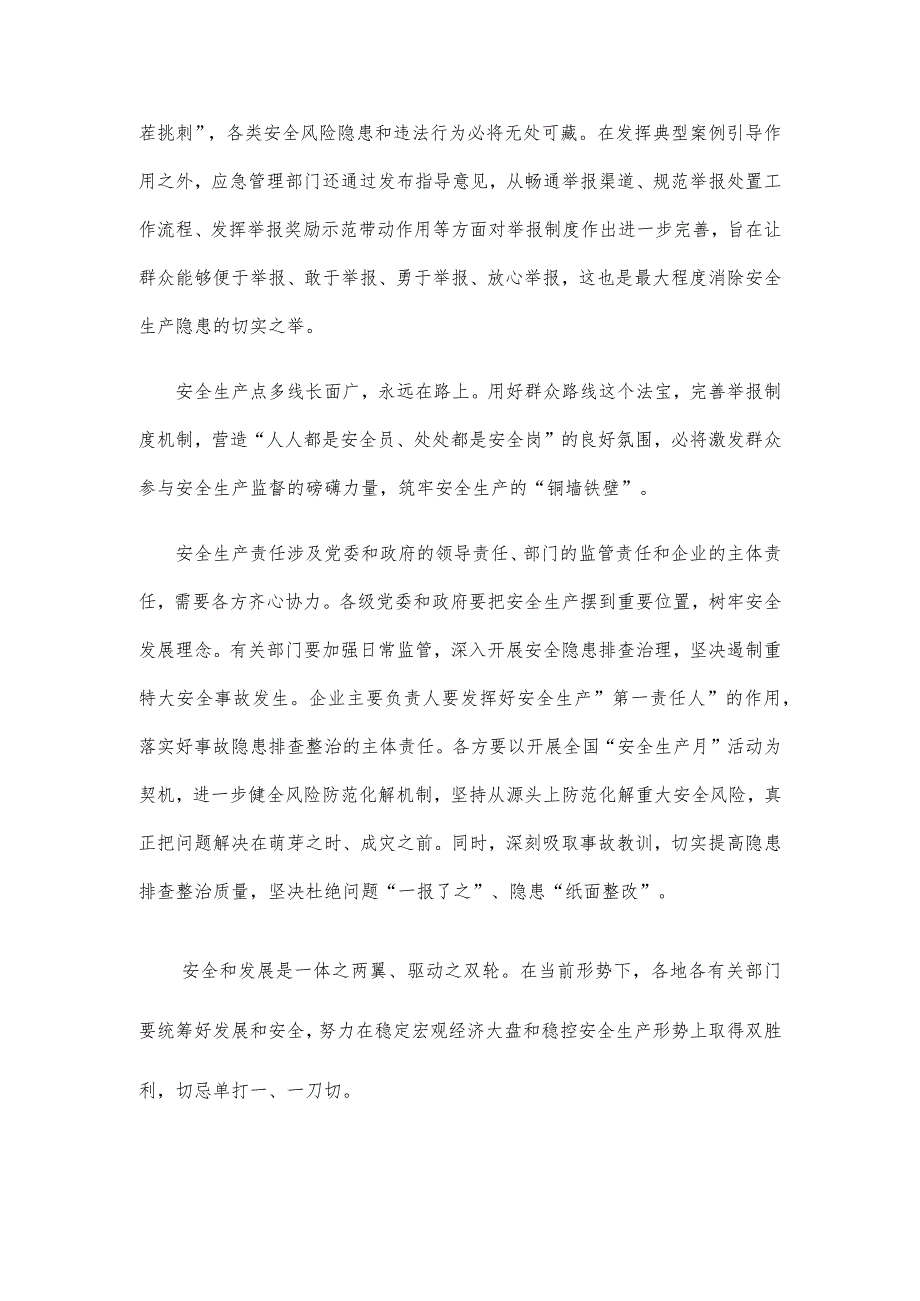 学习贯彻《关于进一步加强安全生产举报工作的指导意见》心得体会发言.docx_第2页