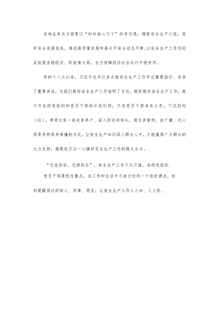 学习贯彻《关于进一步加强安全生产举报工作的指导意见》心得体会发言.docx_第3页