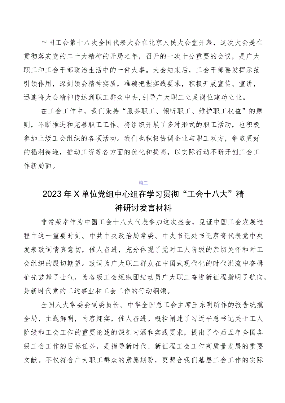 2023年深入学习贯彻工会十八大发言材料及心得体会.docx_第2页