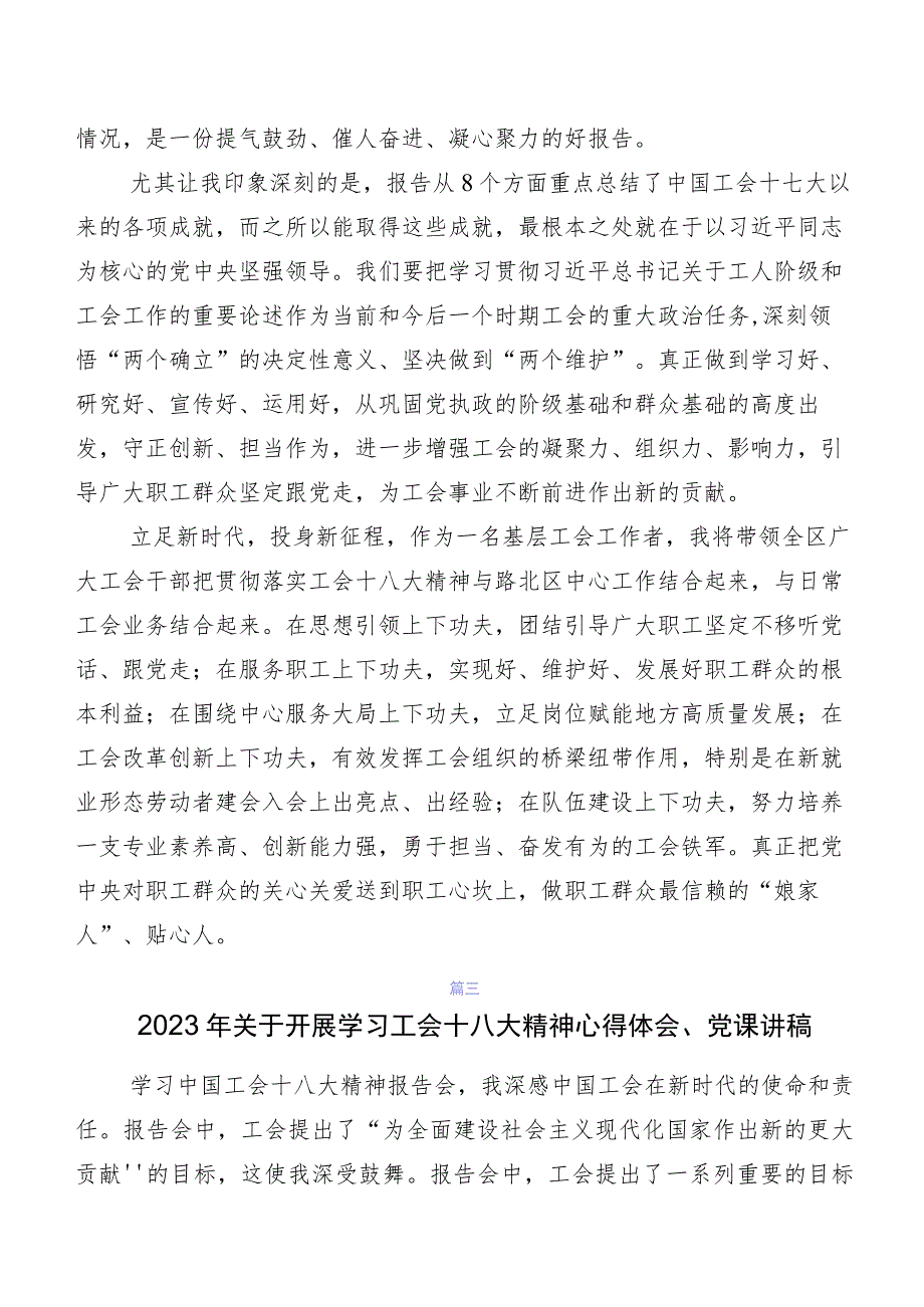 2023年深入学习贯彻工会十八大发言材料及心得体会.docx_第3页