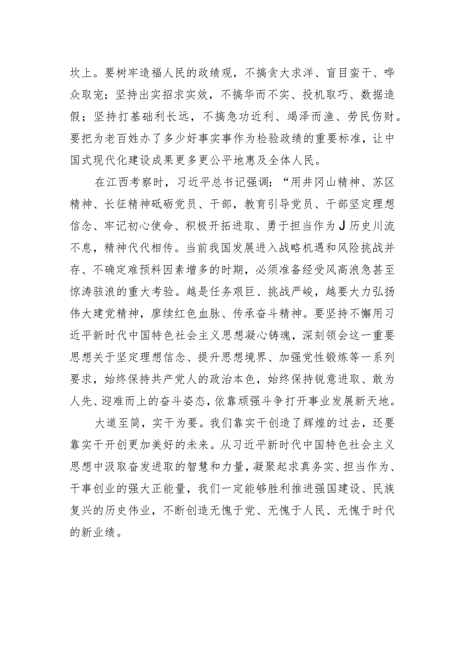 把实的要求贯穿主题教育全过程.docx_第3页