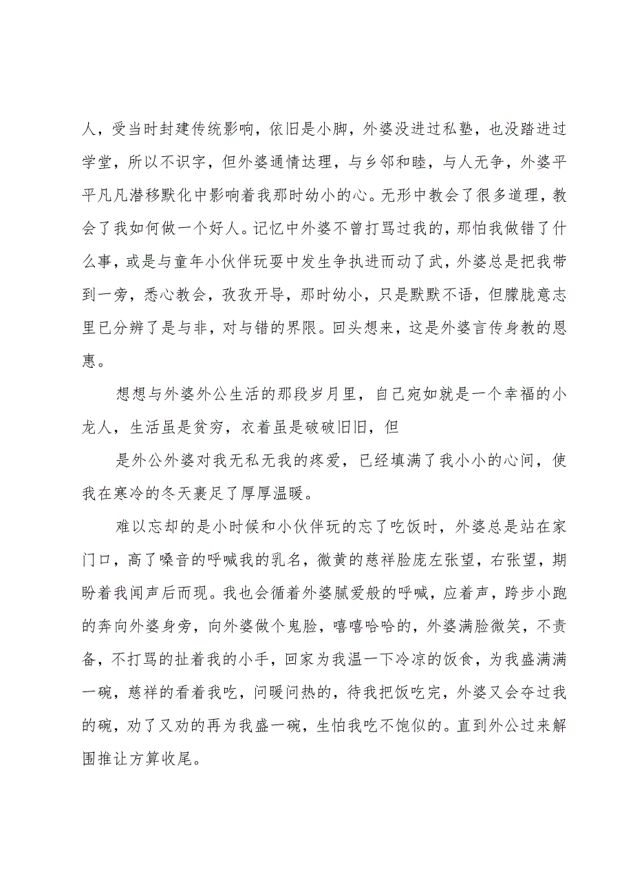 学生感恩演讲稿模板（21篇）.docx_第3页