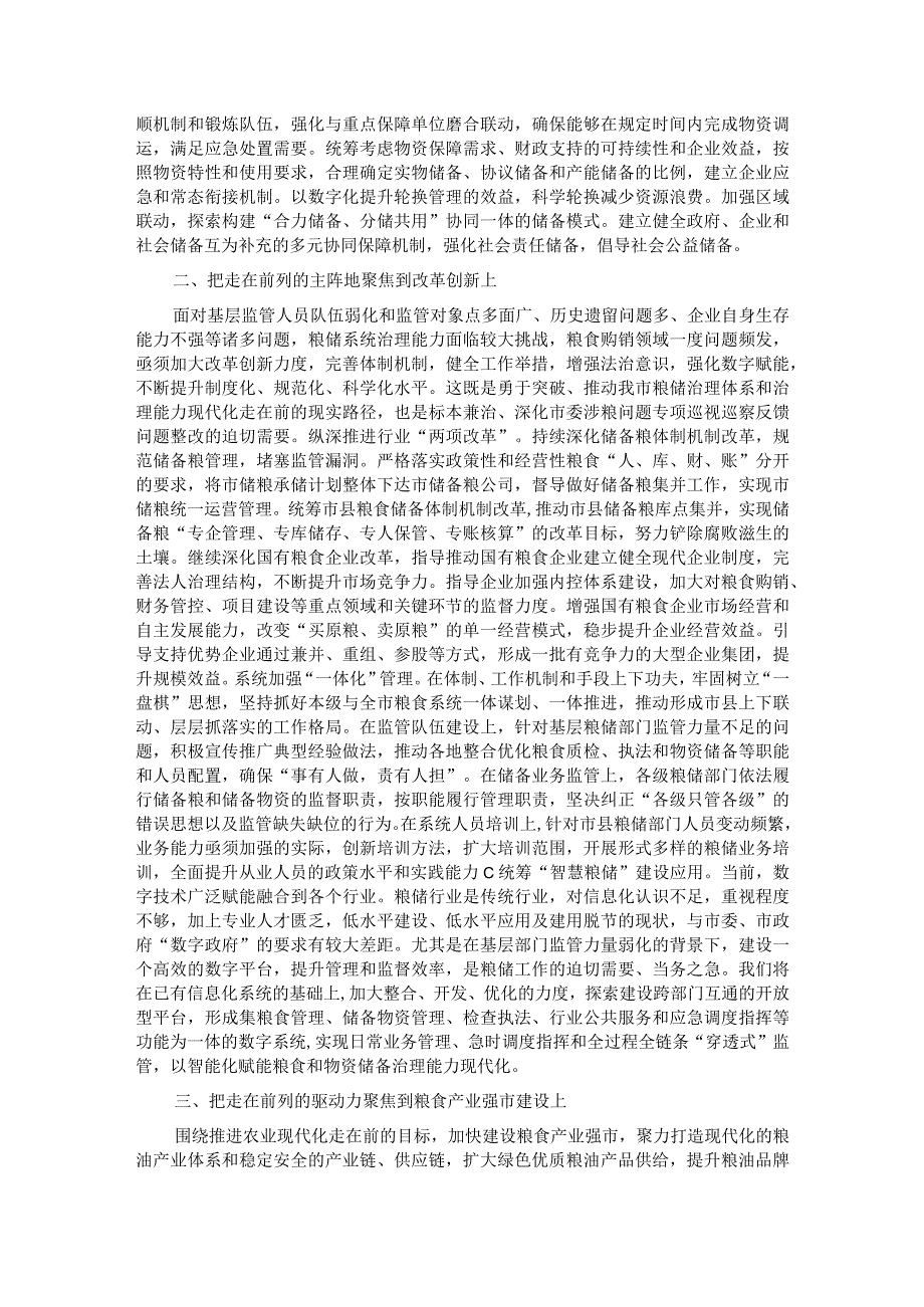 在全市县处级领导干部主题教育第二期读书班上的研讨发言.docx_第2页