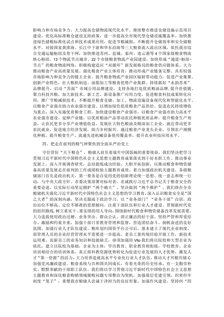 在全市县处级领导干部主题教育第二期读书班上的研讨发言.docx_第3页