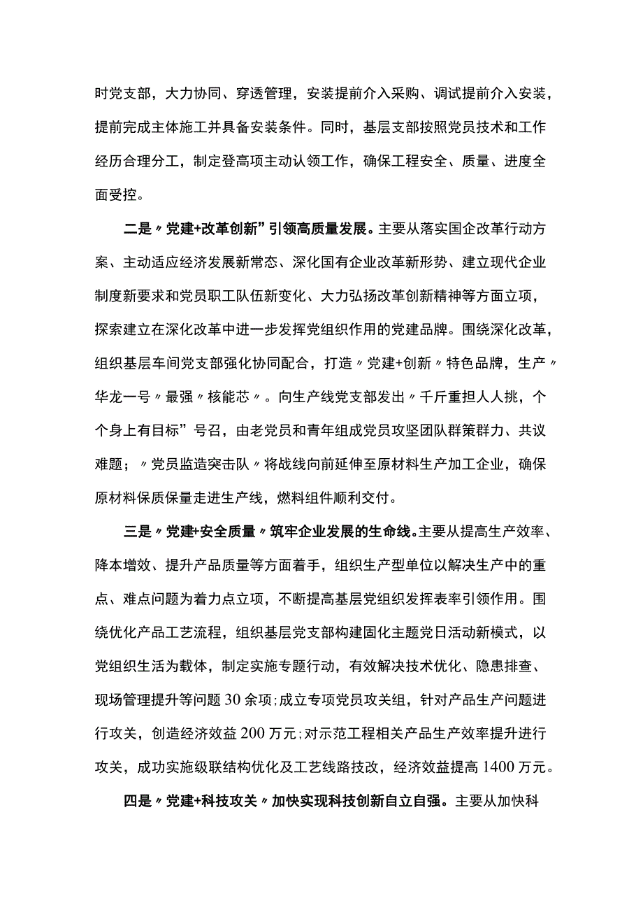 国企关于基层党建工作进展情况汇报.docx_第2页