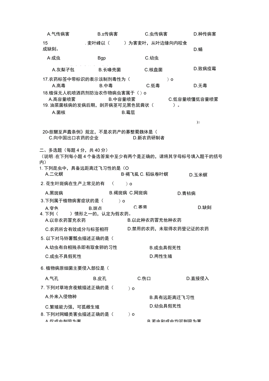 ZZ030 植物病虫害防治赛项赛题-2023年全国职业院校技能大赛赛项正式赛卷.docx_第2页