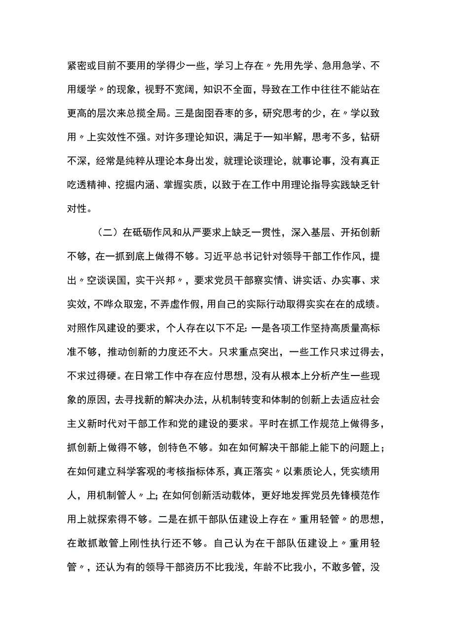 单位副职党性分析报告.docx_第2页