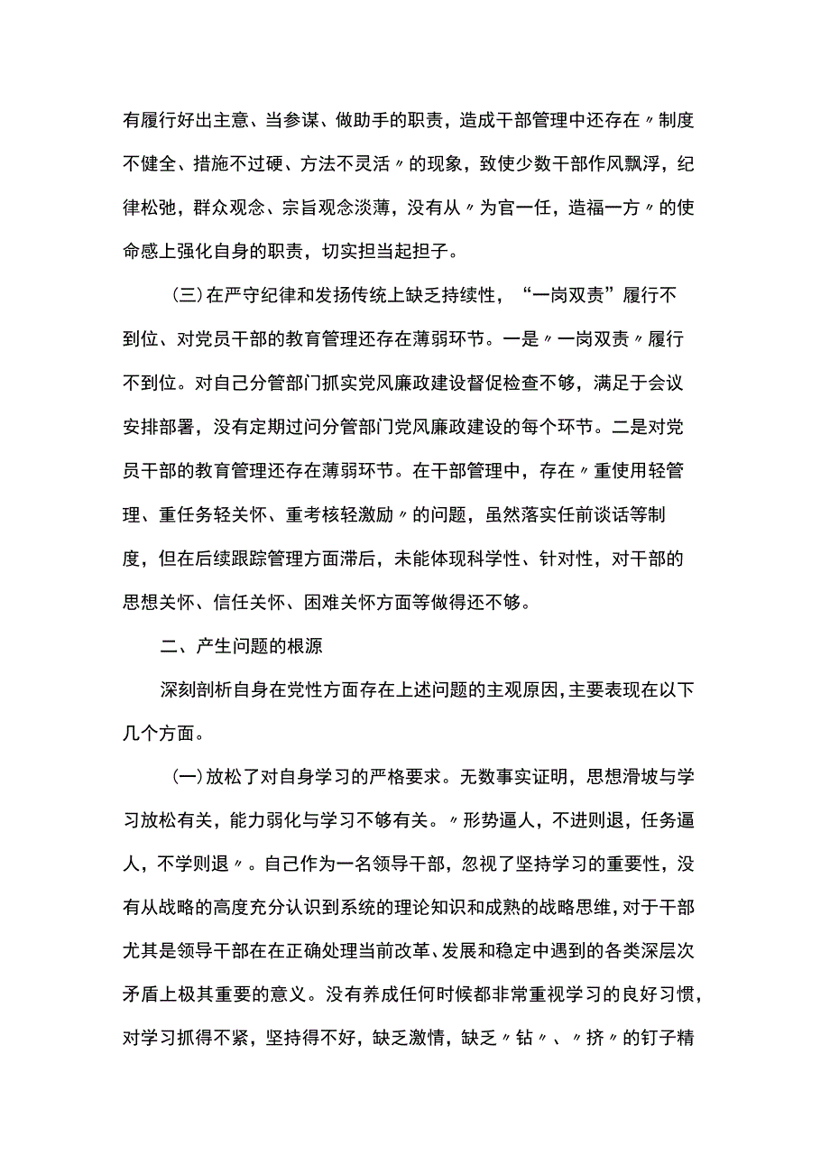 单位副职党性分析报告.docx_第3页