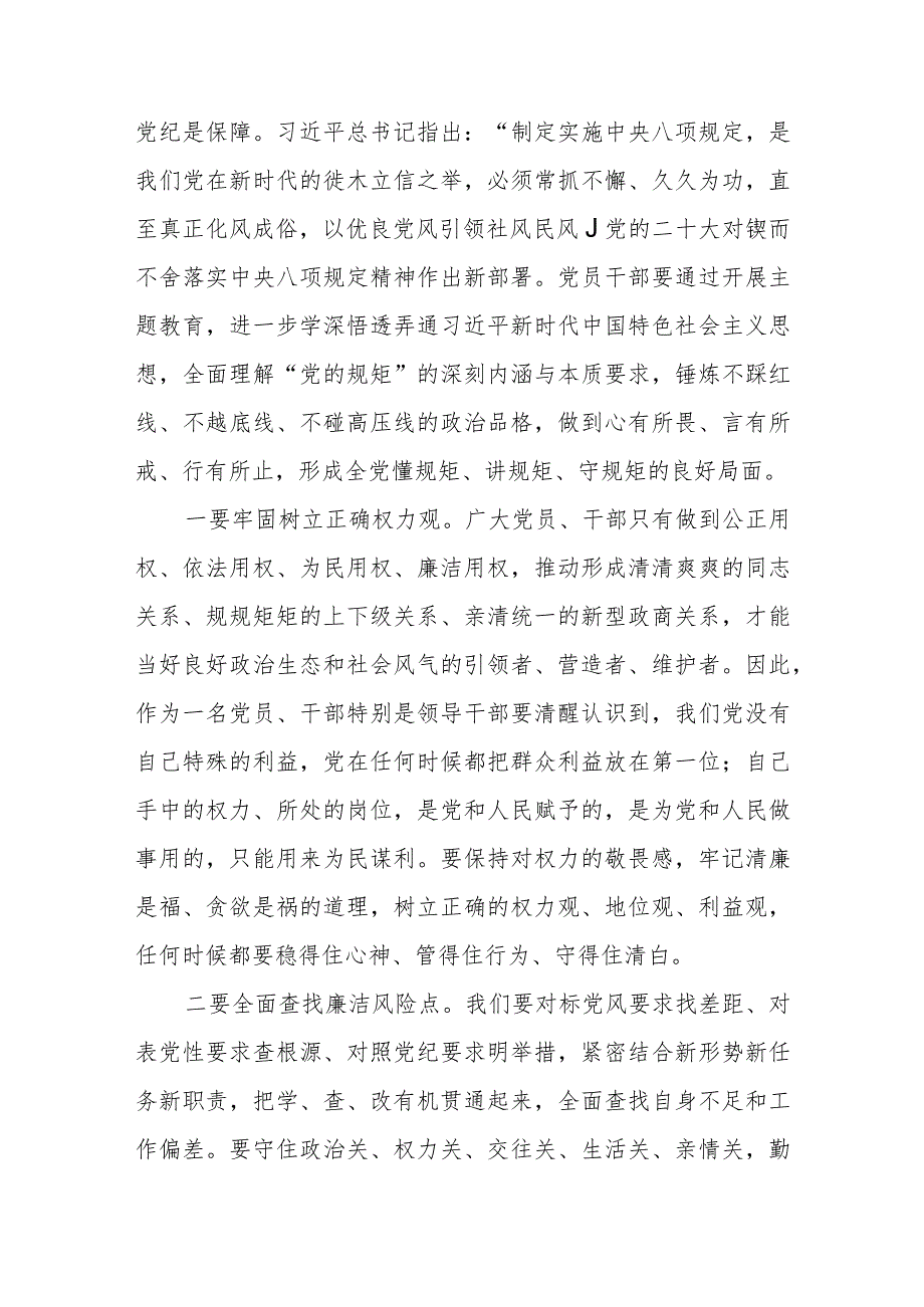 2023年学习贯彻新思想主题教育党课讲稿：锲而不舍以学正风做一个弘扬新风正气的好干部.docx_第2页