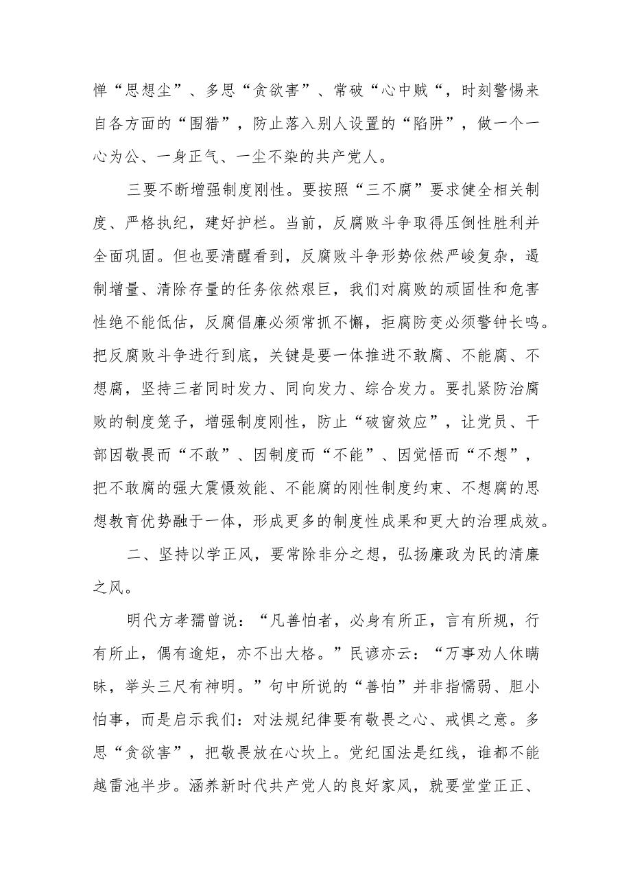 2023年学习贯彻新思想主题教育党课讲稿：锲而不舍以学正风做一个弘扬新风正气的好干部.docx_第3页