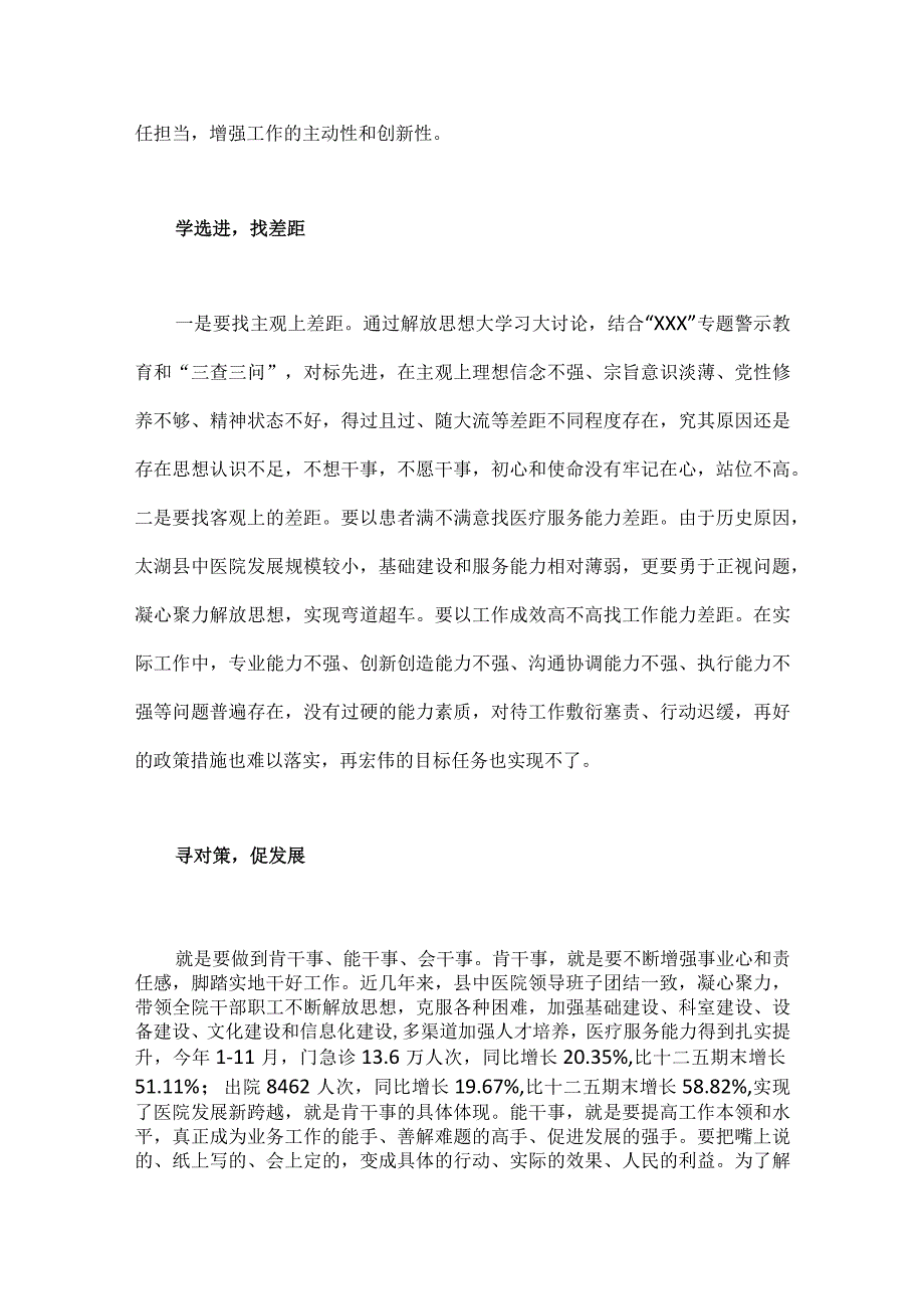 开展“扬优势、找差距、促发展”专题学习研讨发言材料【两篇文】.docx_第2页