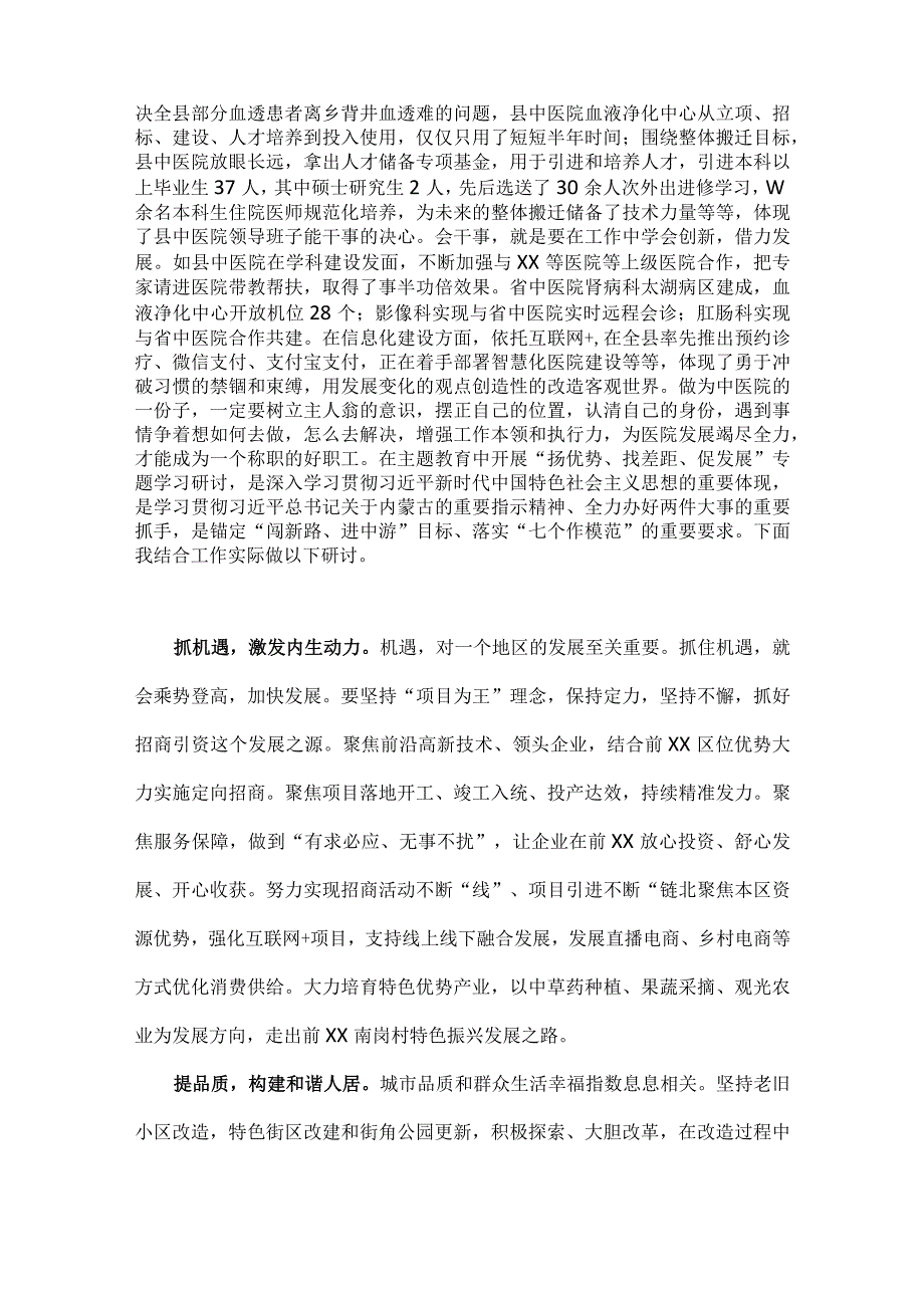 开展“扬优势、找差距、促发展”专题学习研讨发言材料【两篇文】.docx_第3页