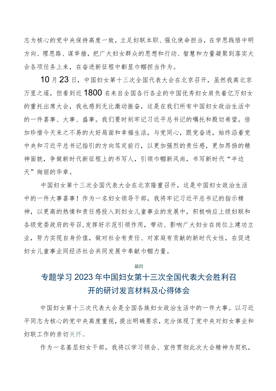 在专题学习中国妇女第十三次全国代表大会精神研讨交流材料及心得体会.docx_第3页