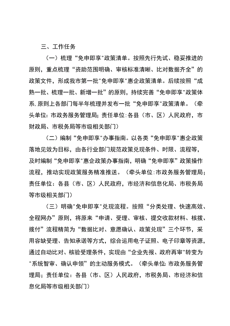 《南充市惠企政策“免申即享”改革工作方案》.docx_第2页