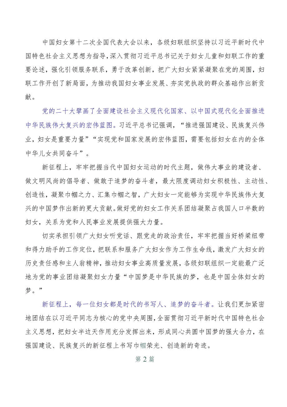 2023年中国妇女第十三次全国代表大会研讨材料、心得（8篇）.docx_第2页