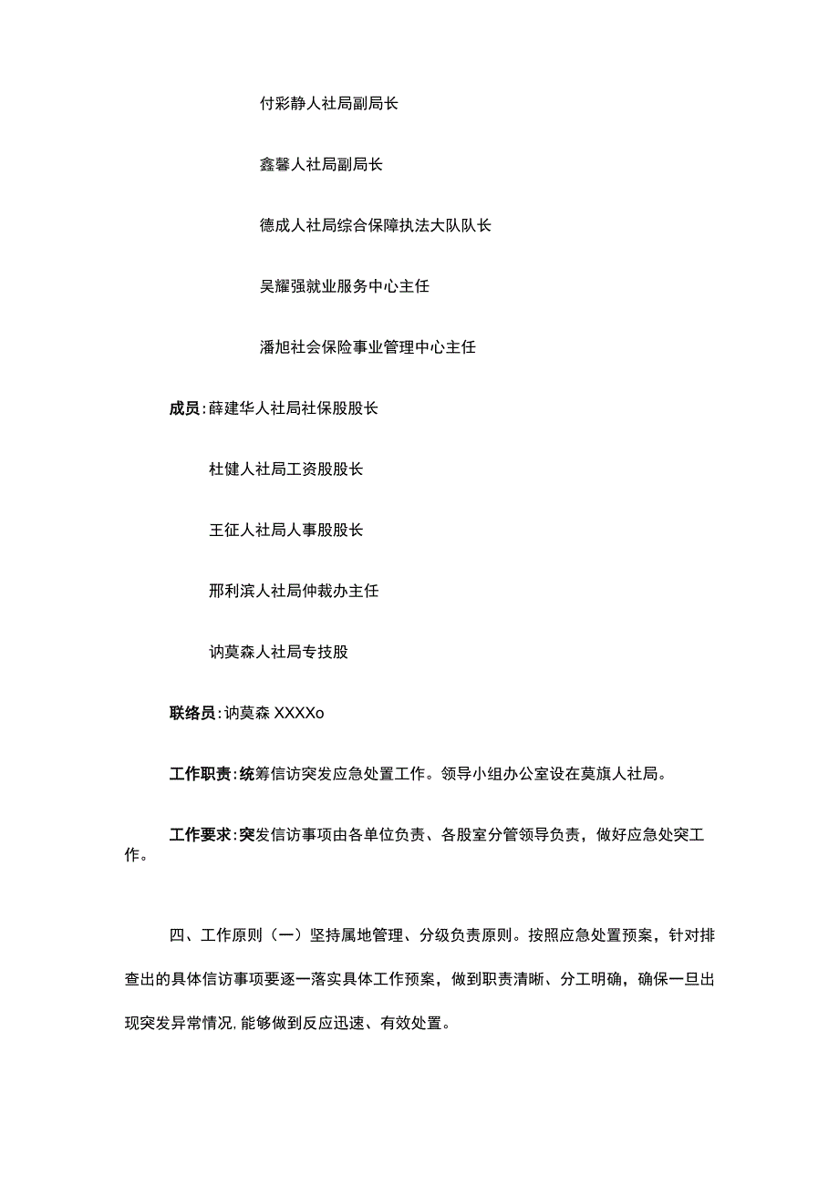 局关于党的二十大期间信访应急预案.docx_第2页