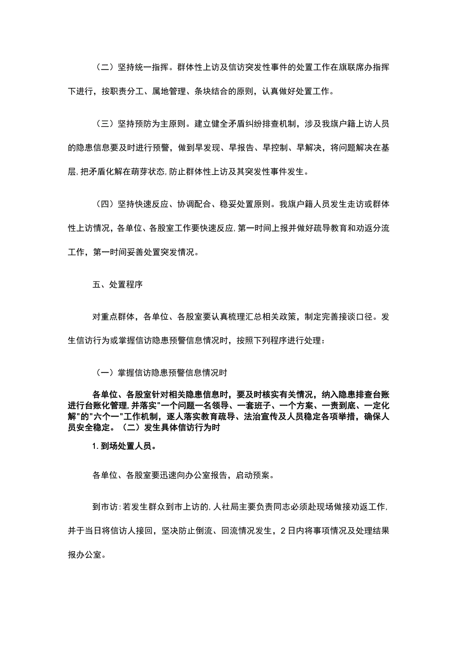 局关于党的二十大期间信访应急预案.docx_第3页