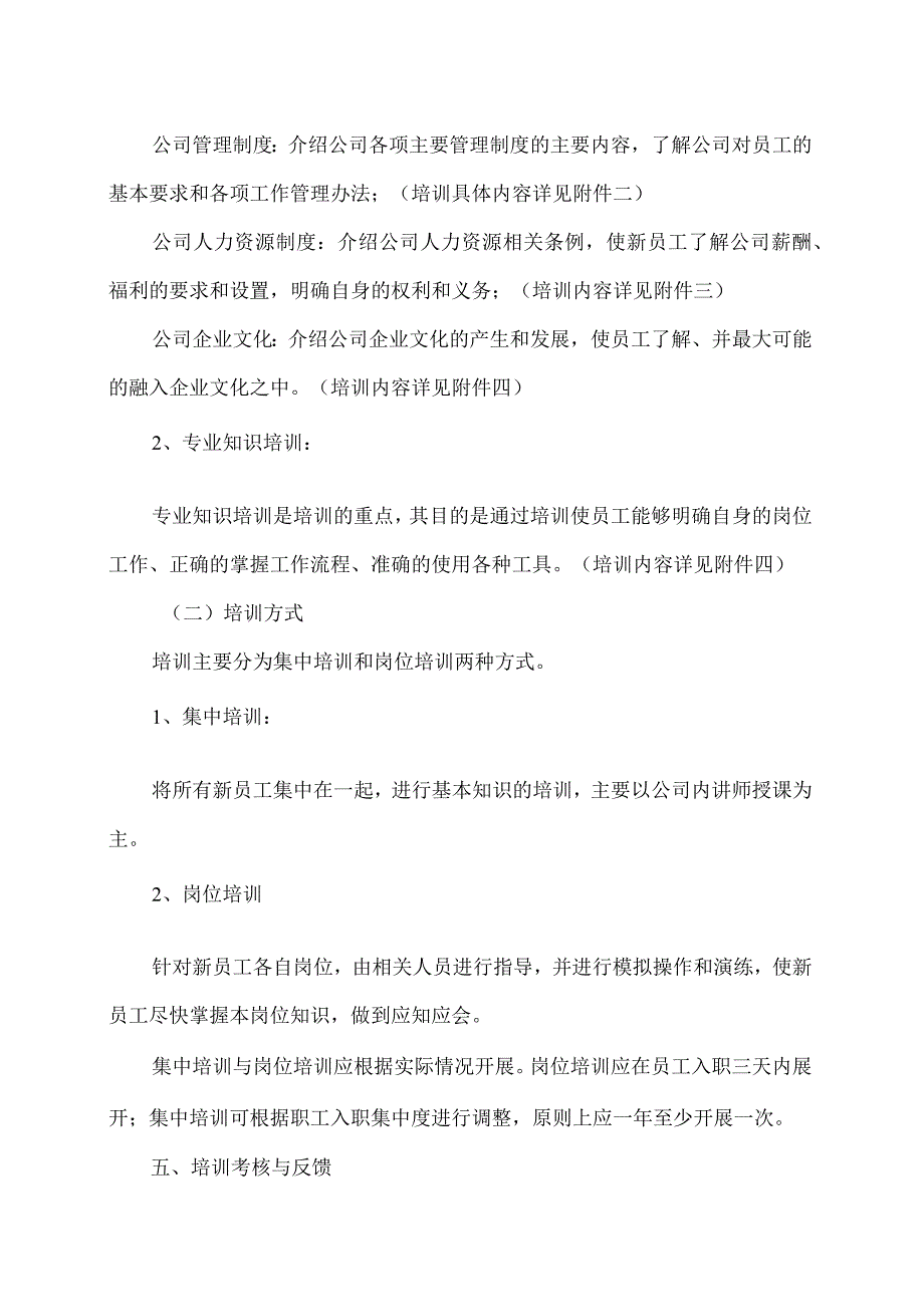 XX电工设备厂202X年新员工入职培训计划方案（2023年）.docx_第3页