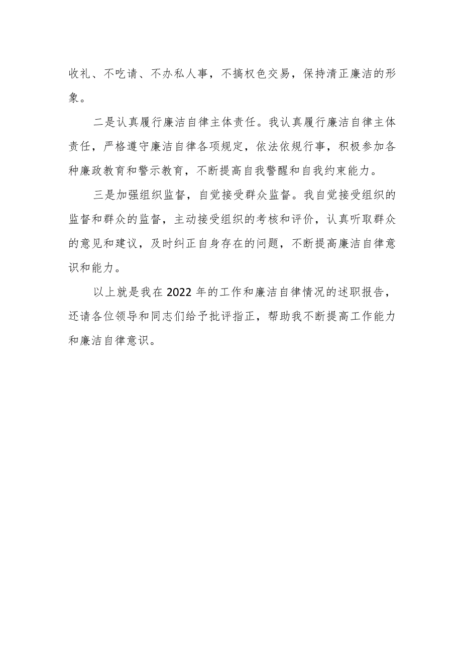 某市税务局党委委员、副局长2023年度述职述廉报告.docx_第3页