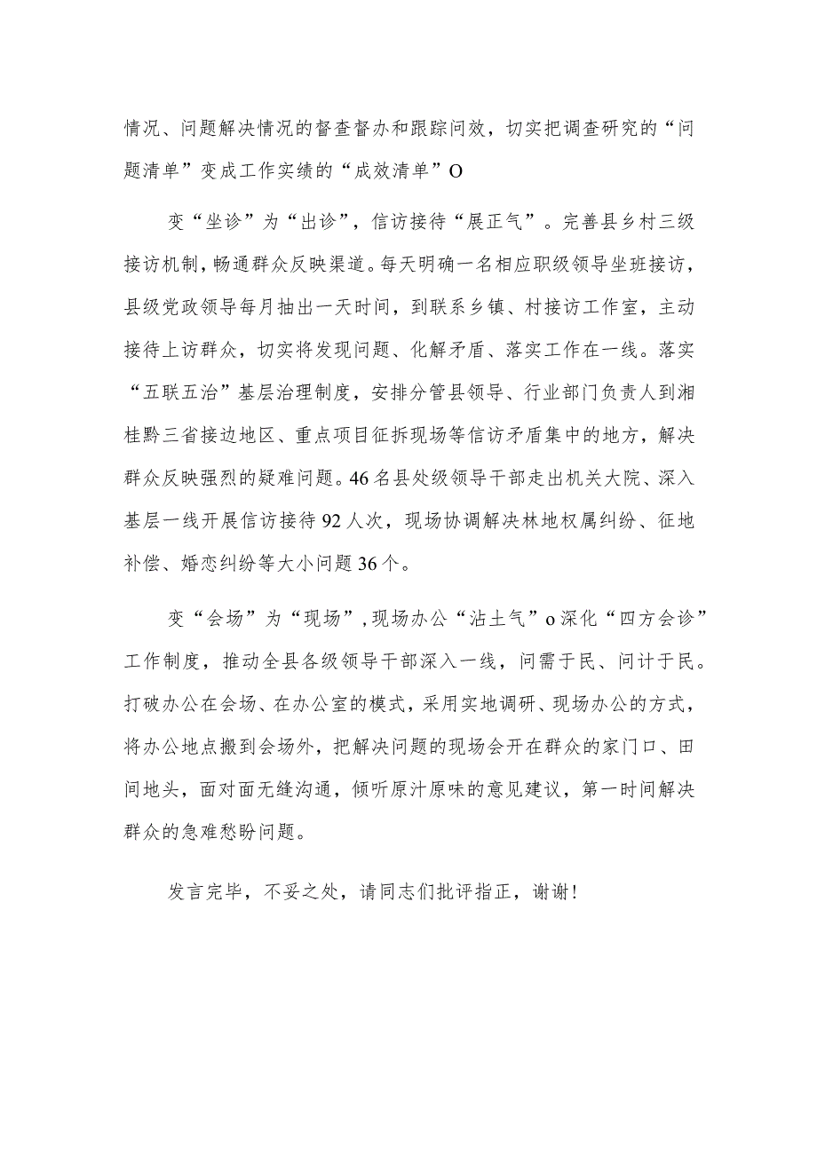 在全市深化运用“四下基层”制度推进会暨集中研讨交流会上的发言范文.docx_第2页