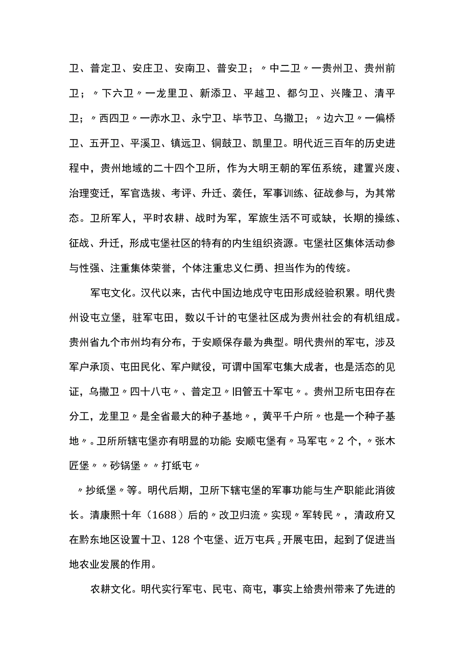 屯堡文化与文化建设.docx_第2页