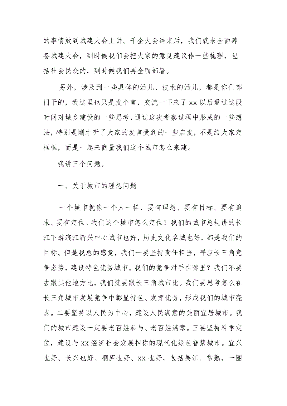 在2023年度城建工作座谈会上的讲话范文.docx_第2页