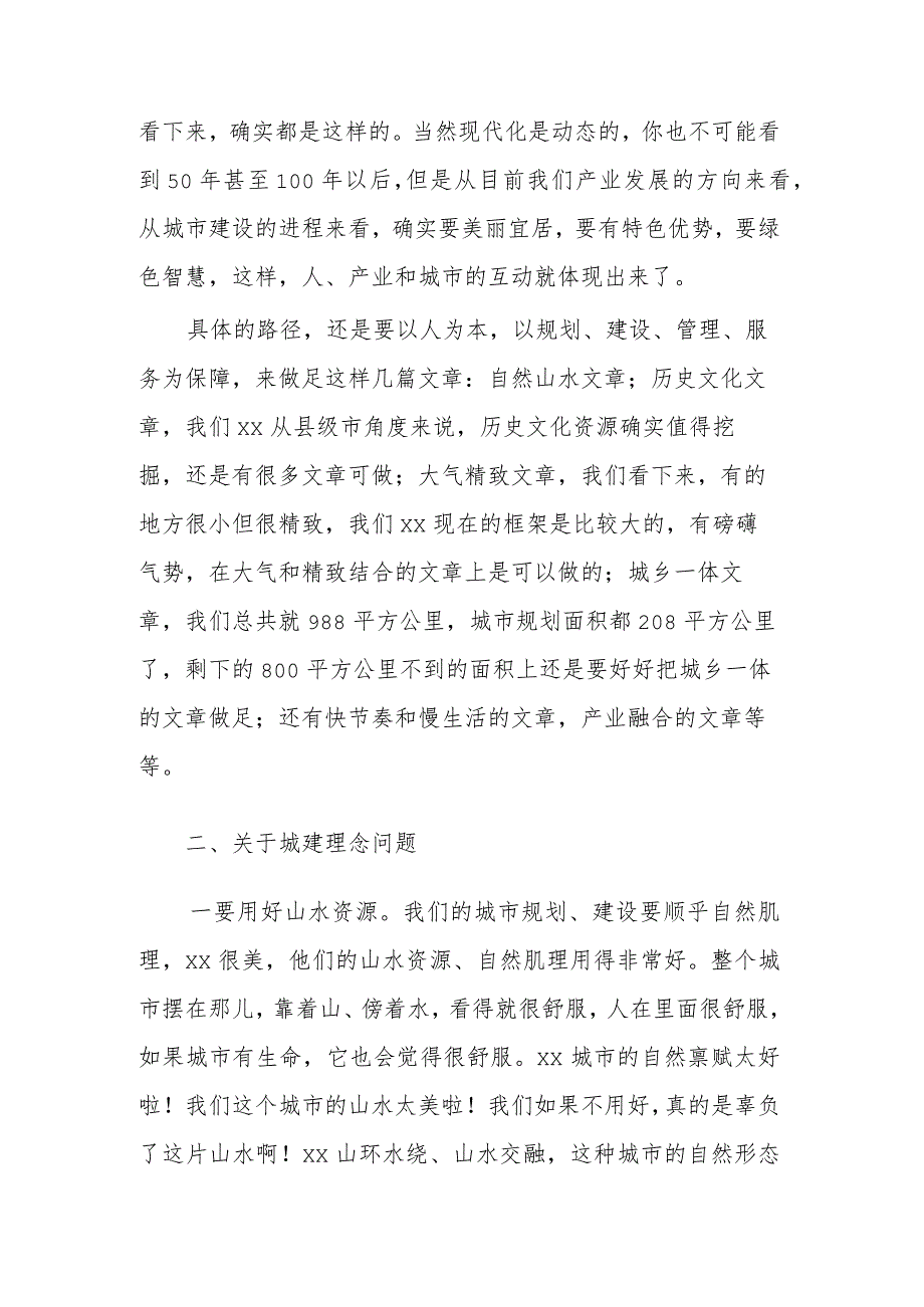 在2023年度城建工作座谈会上的讲话范文.docx_第3页