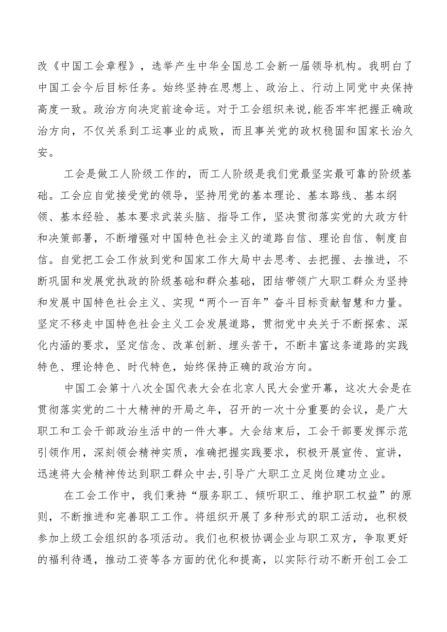 10篇汇编2023年中国工会第十八次全国代表大会精神的研讨交流材料及心得.docx_第2页