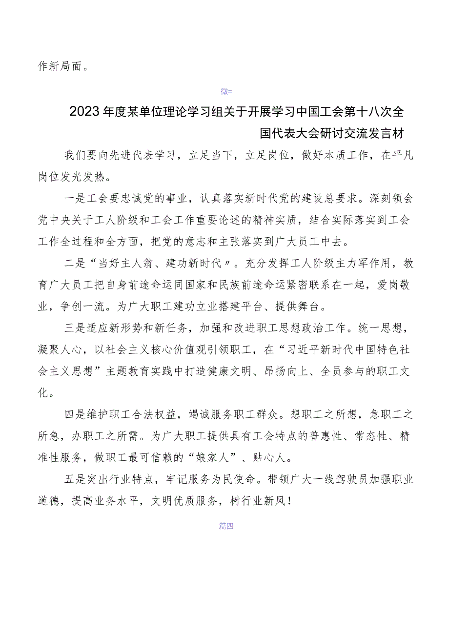 10篇汇编2023年中国工会第十八次全国代表大会精神的研讨交流材料及心得.docx_第3页