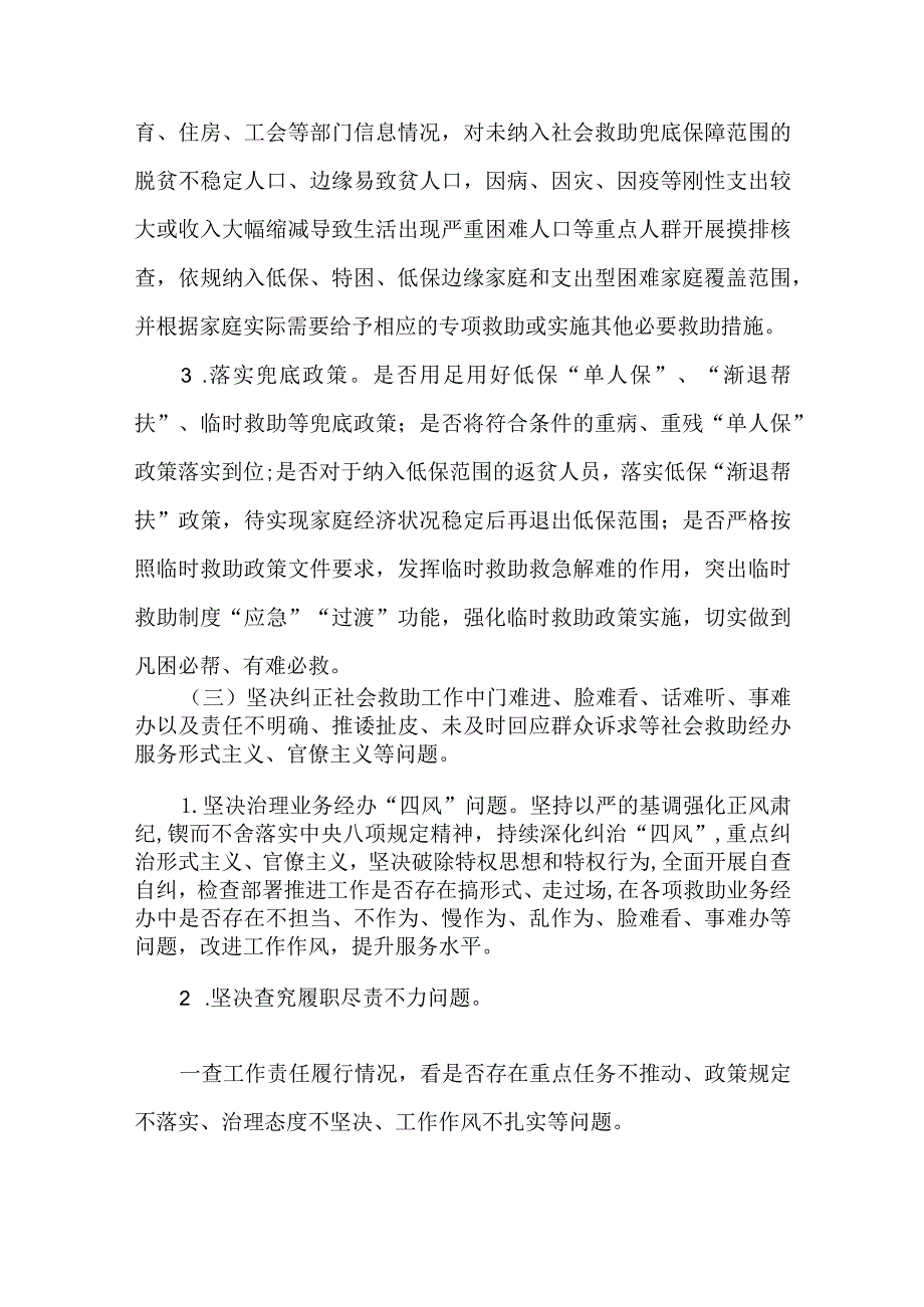 2023年深入开展社会救助领域群众身边腐败和作风问题专项治理工作情况报告.docx_第3页