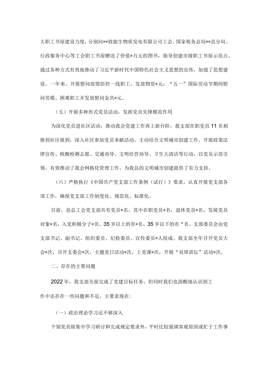 总工会党支部2022年党建工作总结和2023年工作计划.docx_第3页